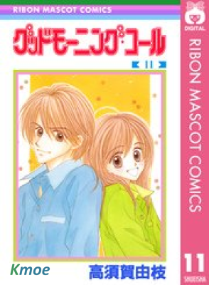 Good Morning Call~親愛的起床囉~