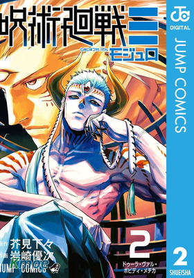 呪術廻戦≡ (モジュロ)