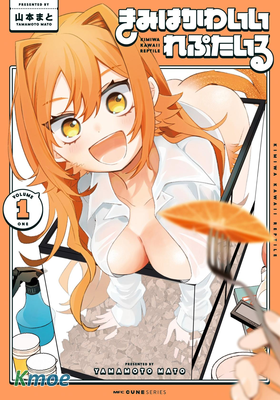 你是可愛的爬行生物