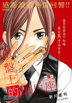 棋盤上的獵戶座