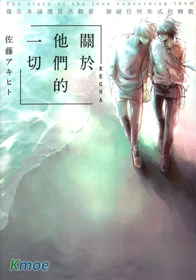 關於他們的一切