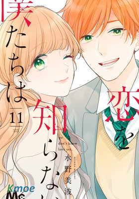 我們還不懂愛情