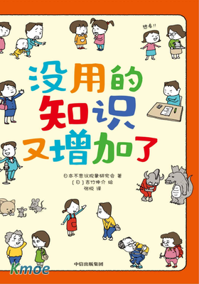 沒用的知識又增加了