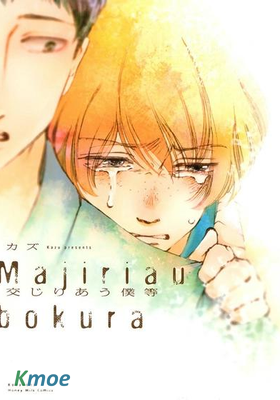 交錯混雜的我們