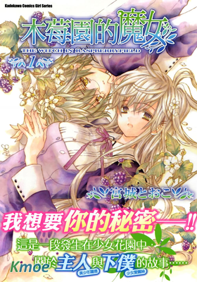 木莓園的魔女