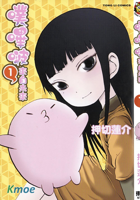 噗嗶啵 來自未來