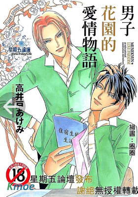 BF俱樂部系列-0-男子花園的愛情物語