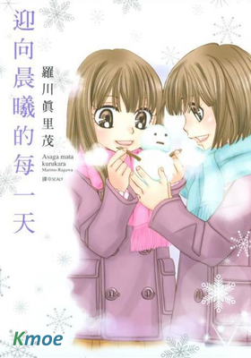 迎向晨曦的每一天