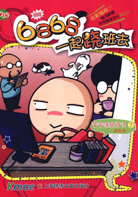 6868，一起蹺班去