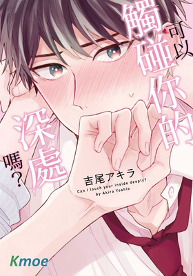 笨拙後輩的過剩愛情