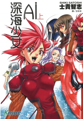 AI深海少女