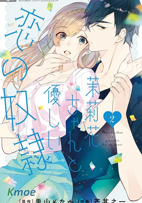 茉莉花的裙下之臣