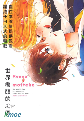 世界盡頭的庭園