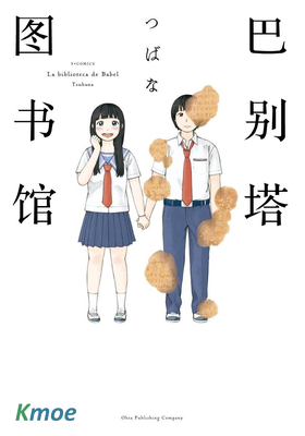 巴別塔圖書館