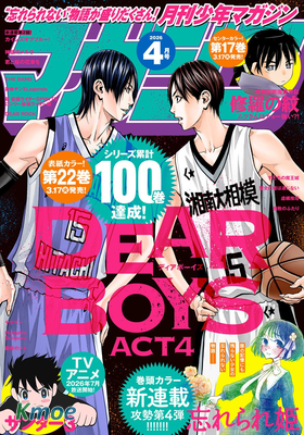 月刊少年マガジン 2026年