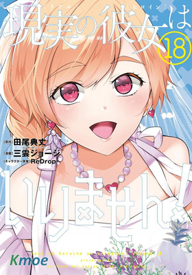 醒醒吧！你沒有女朋友