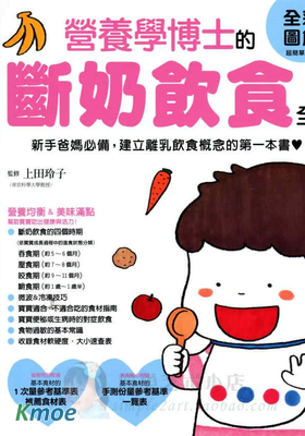 營養學博士的斷奶飲食全書