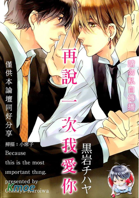 再說一次我愛你