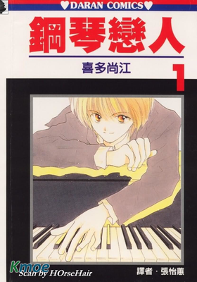 鋼琴戀人