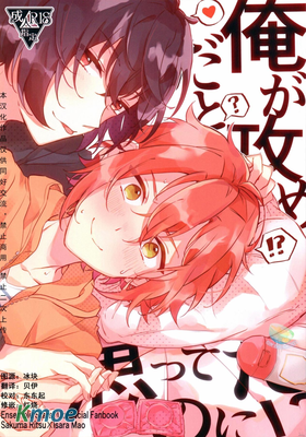 我明明覺得我是攻(凜緒本)