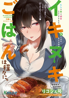 イキヌキごはんは程々に。