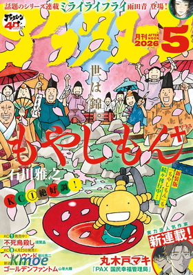 月刊アフタヌーン 2026年