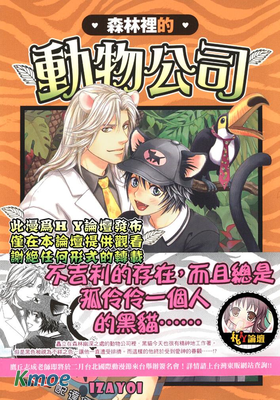 森林裡的動物公司