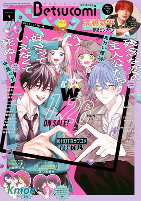 ベツコミ 2026年