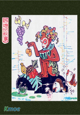 西遊記故事(人美版)