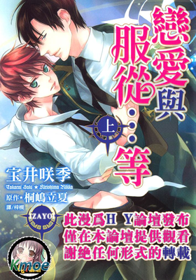 戀愛與服從…等