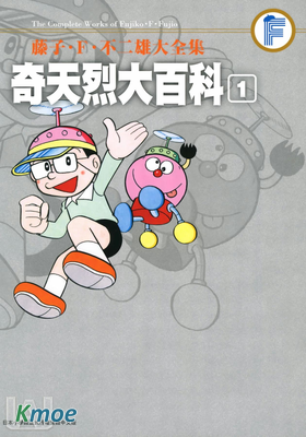 奇天烈大百科 (大全集)