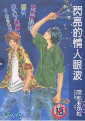 閃亮的情人眼波