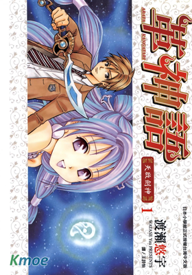 革神語~天啟劍神~