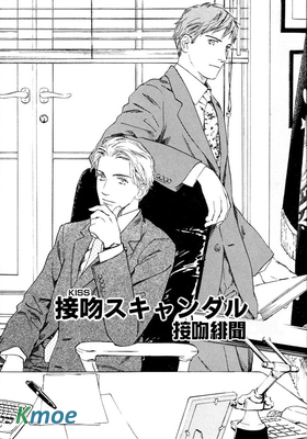 接吻緋聞