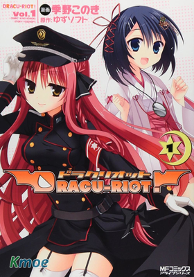 DRACU-RIOT!