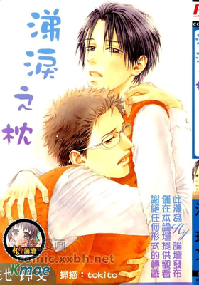 涕淚之枕