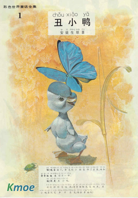 彩色世界童話全集