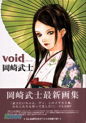 void岡崎武士畫集