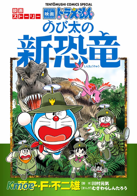 映畫ストーリー ドラえもん