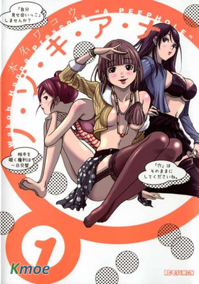 ノ・ゾ・キ・ア・ナ