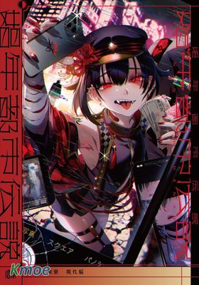 娼年都市伝説 肆ノ島 來世 現代篇