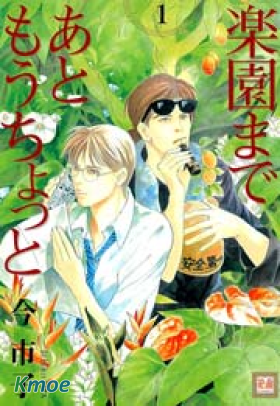 愛上人生極樂園