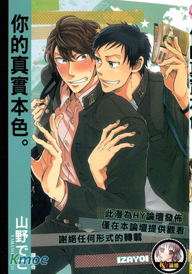 你的真實本色