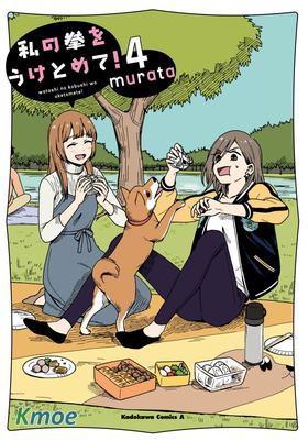 請接受我這一拳！