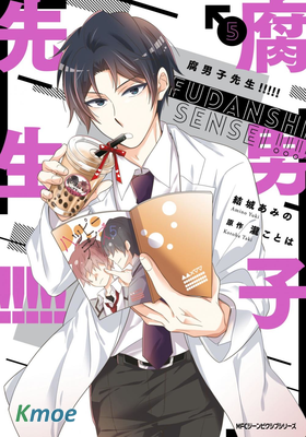 腐男子老師!!!!!