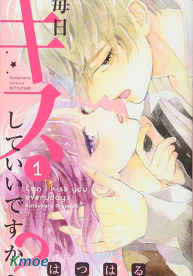 可以每天親吻你嗎？