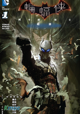 蝙蝠俠：阿克漢姆騎士