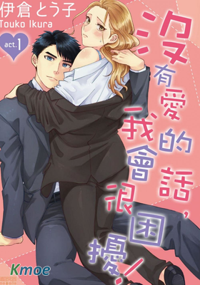 沒有愛的話，我會很困擾