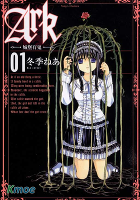 Ark~城堡有鬼~