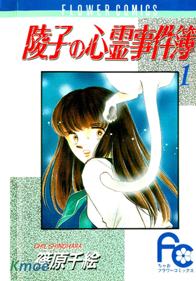 陵子的心靈事件簿